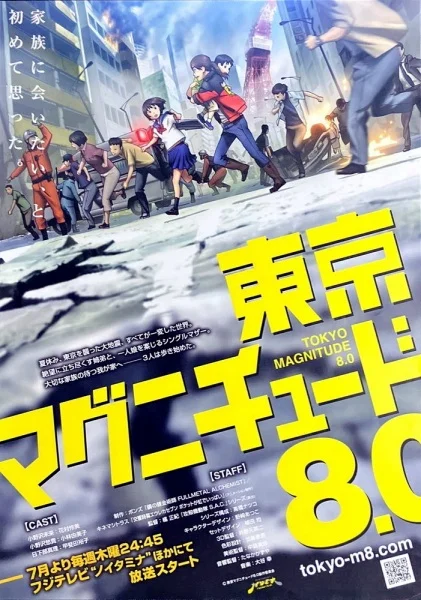 Токийское восьмибалльное Токийское восьмибалльное