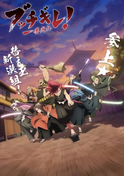 Буттигирэ! Буттигирэ!