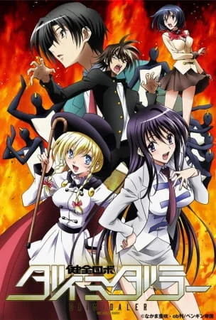 Даймидалер: Принц против Пингвиньей Империи Даймидалер: Принц против Пингвиньей Империи