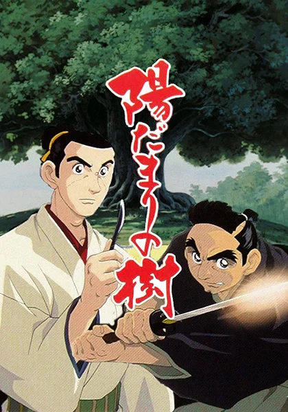 Деревья под Солнцем Деревья под Солнцем