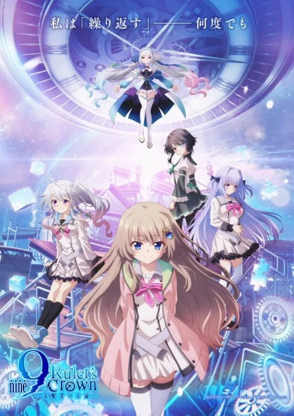 Девять: Корона правителя Девять: Корона правителя