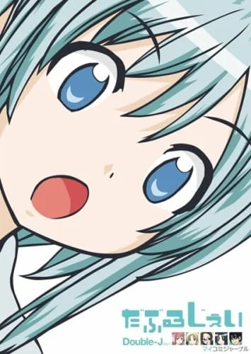 Двойной Джей Двойной Джей