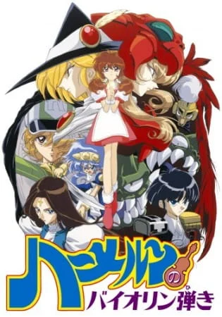 Гамельнский скрипач Гамельнский скрипач