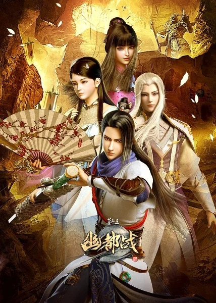 Гробница императора 4 сезон Гробница императора 4 сезон