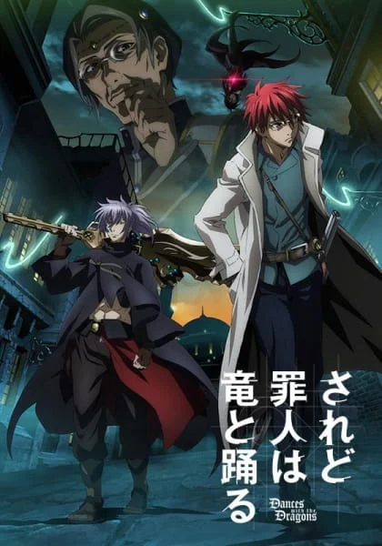 И всё же, грешник танцует с драконом И всё же, грешник танцует с драконом