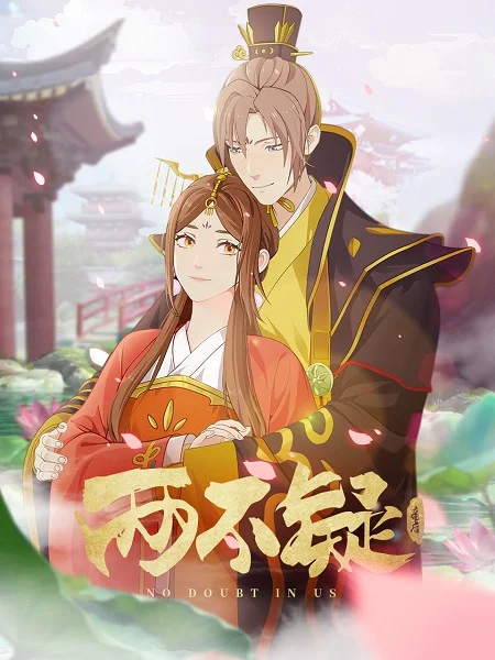 Я в тебе не сомневаюсь Я в тебе не сомневаюсь