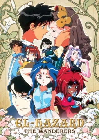 Эль-Хазард: Странники Эль-Хазард: Странники