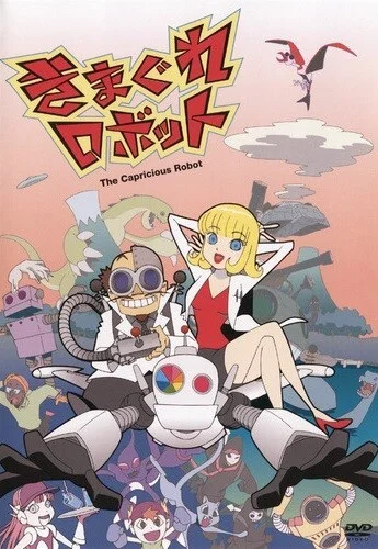 Капризный робот Капризный робот