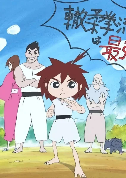 Кидзуна одним ударом! Кидзуна одним ударом!