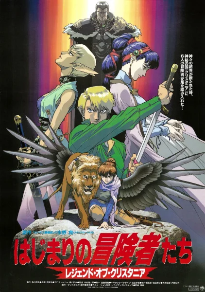 Легенда о Кристании Легенда о Кристании