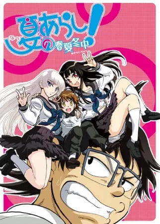 Летняя буря! 2 сезон Летняя буря! 2 сезон