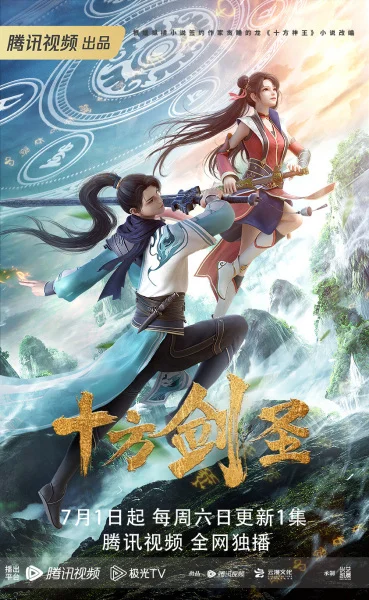 Мечник десяти доменов Мечник десяти доменов