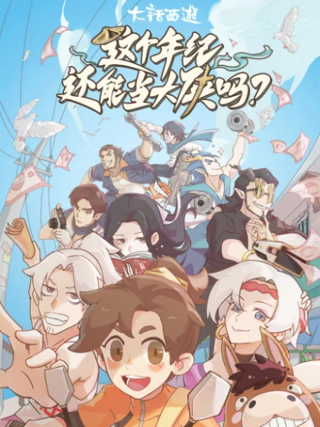 Можно ли быть героем в этом возрасте? Можно ли быть героем в этом возрасте?