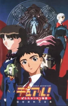 Опасные приключения в параллельной реальности Опасные приключения в параллельной реальности