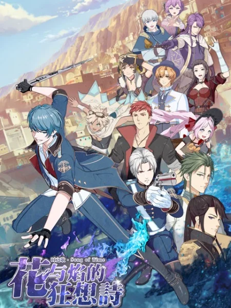 Песнь времени: Рапсодия цветка и пламени Песнь времени: Рапсодия цветка и пламени