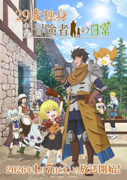 Повседневная жизнь одинокого двадцатидевятилетнего авантюриста Повседневная жизнь одинокого двадцатидевятилетнего авантюриста