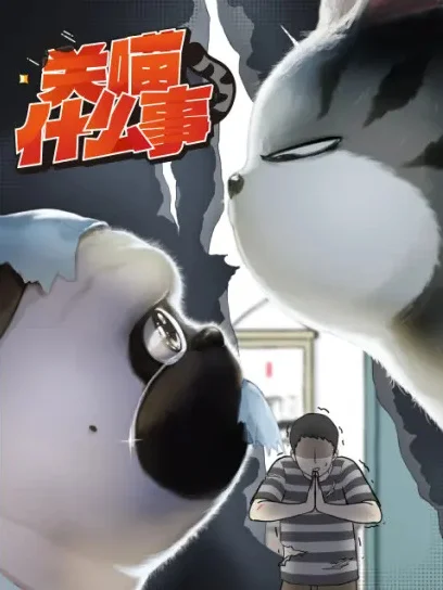 При чём тут «мяу»? При чём тут «мяу»?