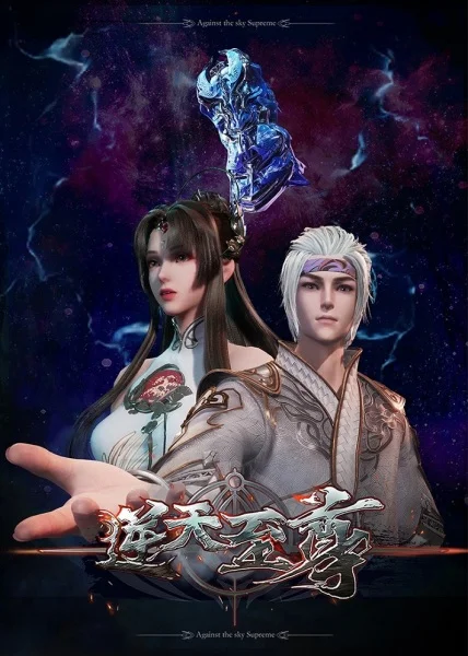 Противостоящий небесам Противостоящий небесам