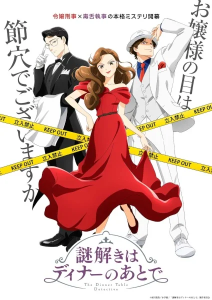 Разгадывание тайн после ужина Разгадывание тайн после ужина