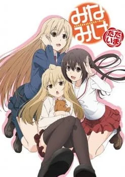 Сёстры Минами: Снова дома 4 сезон