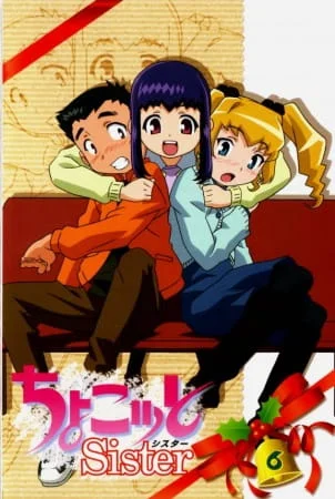 Тёко, сестрёнка Тёко, сестрёнка