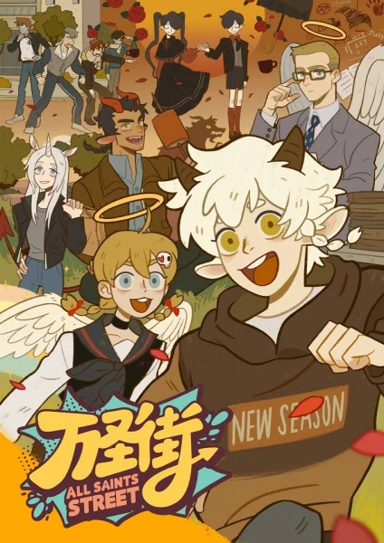 Улица всех святых 4 сезон Улица всех святых 4 сезон