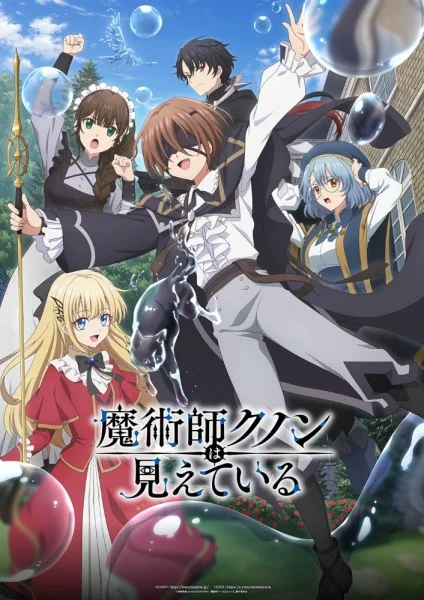 Волшебник Кунон всё видит Волшебник Кунон всё видит