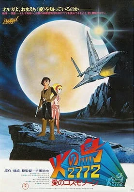 Жар-птица 2772: Космозона любви Жар-птица 2772: Космозона любви