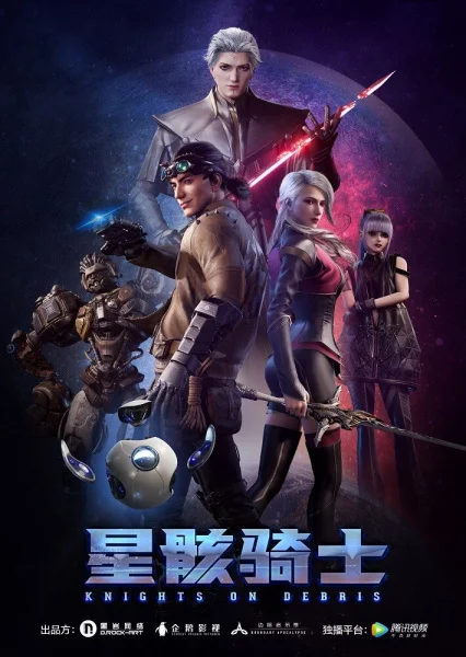 Звёздный рыцарь Звёздный рыцарь