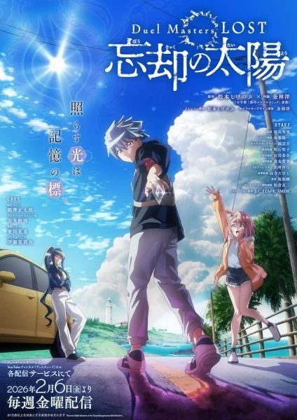 Мастера дуэлей: Пропавшие — Солнце забвения 3 сезон